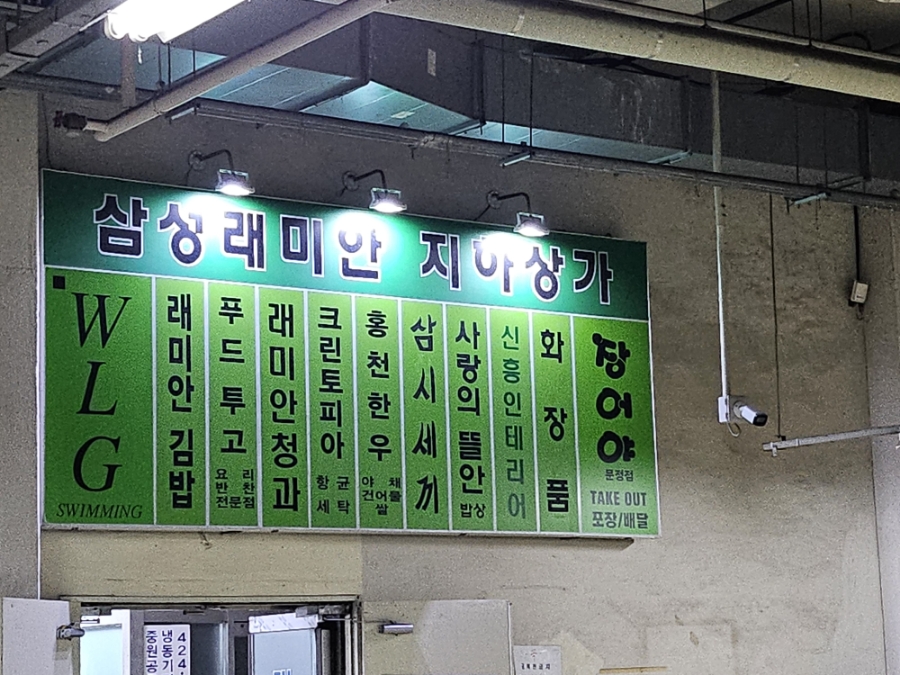 이마트24 문정래미안 이미지