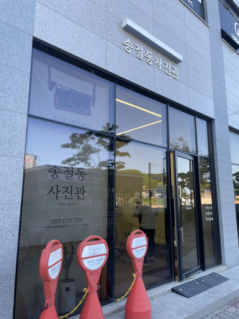 송절동사진관 이미지