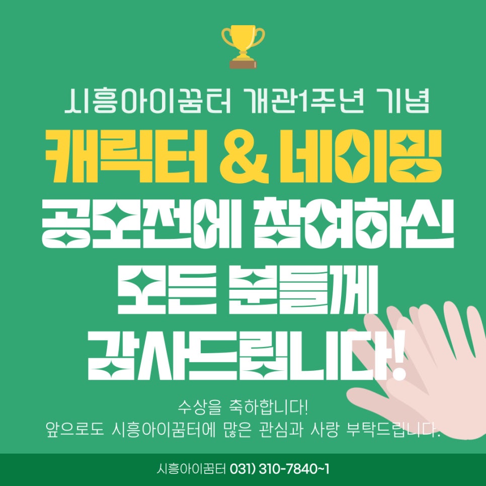 아이꿈터 앞 이미지
