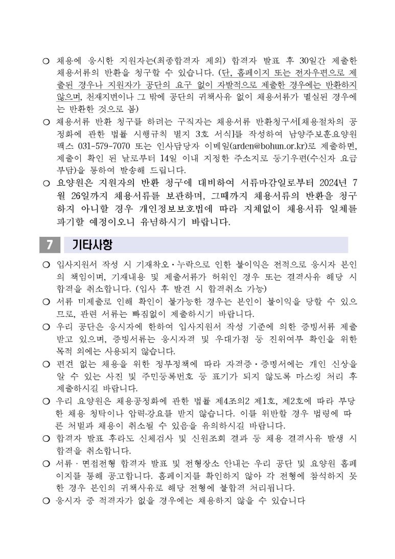 한국보훈복지의료공단 남양주보훈요양원 이미지