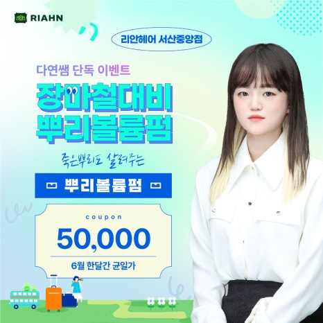 리안헤어 서산중앙점 이미지