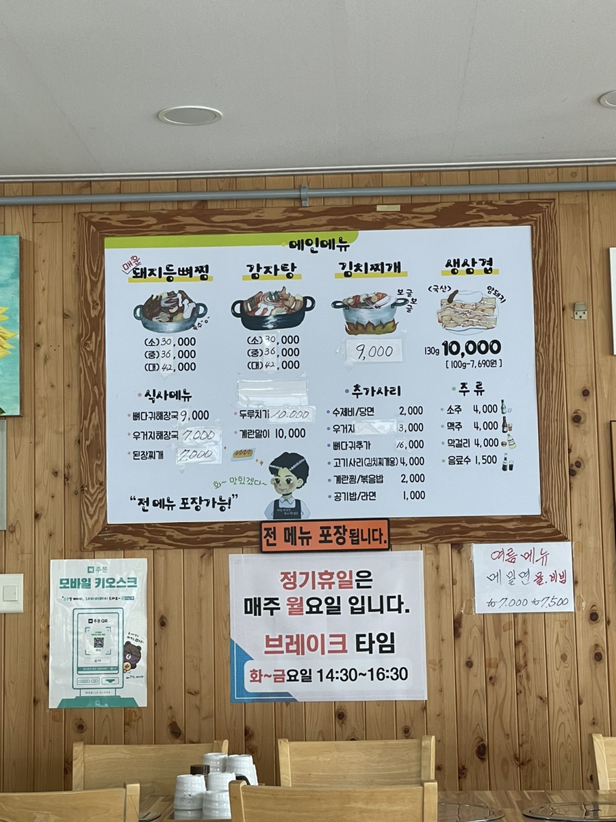 미소감자탕생삼겹김치 이미지