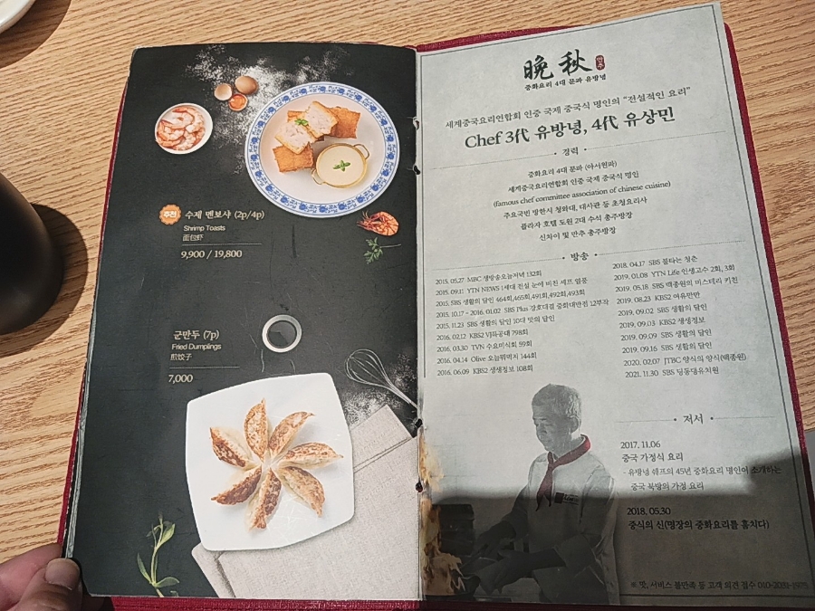 만추 먹는집 이미지