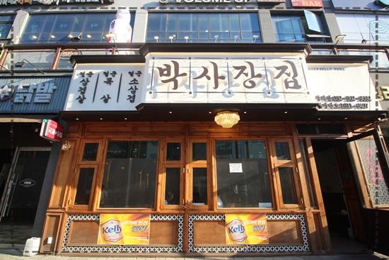 박사장집 이미지