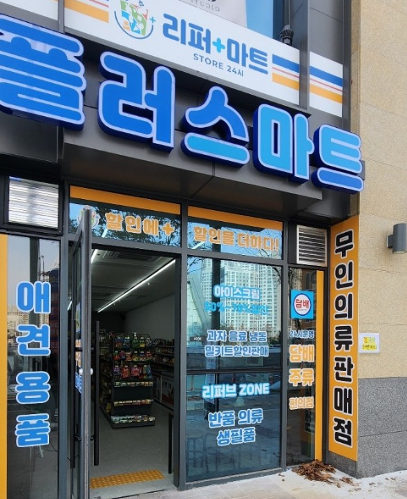 무인플러스마트 이미지