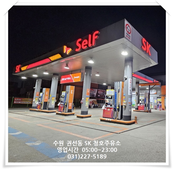 청호주유소 이미지