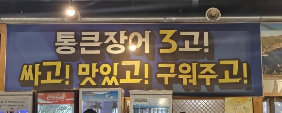 김해통큰장어 이미지