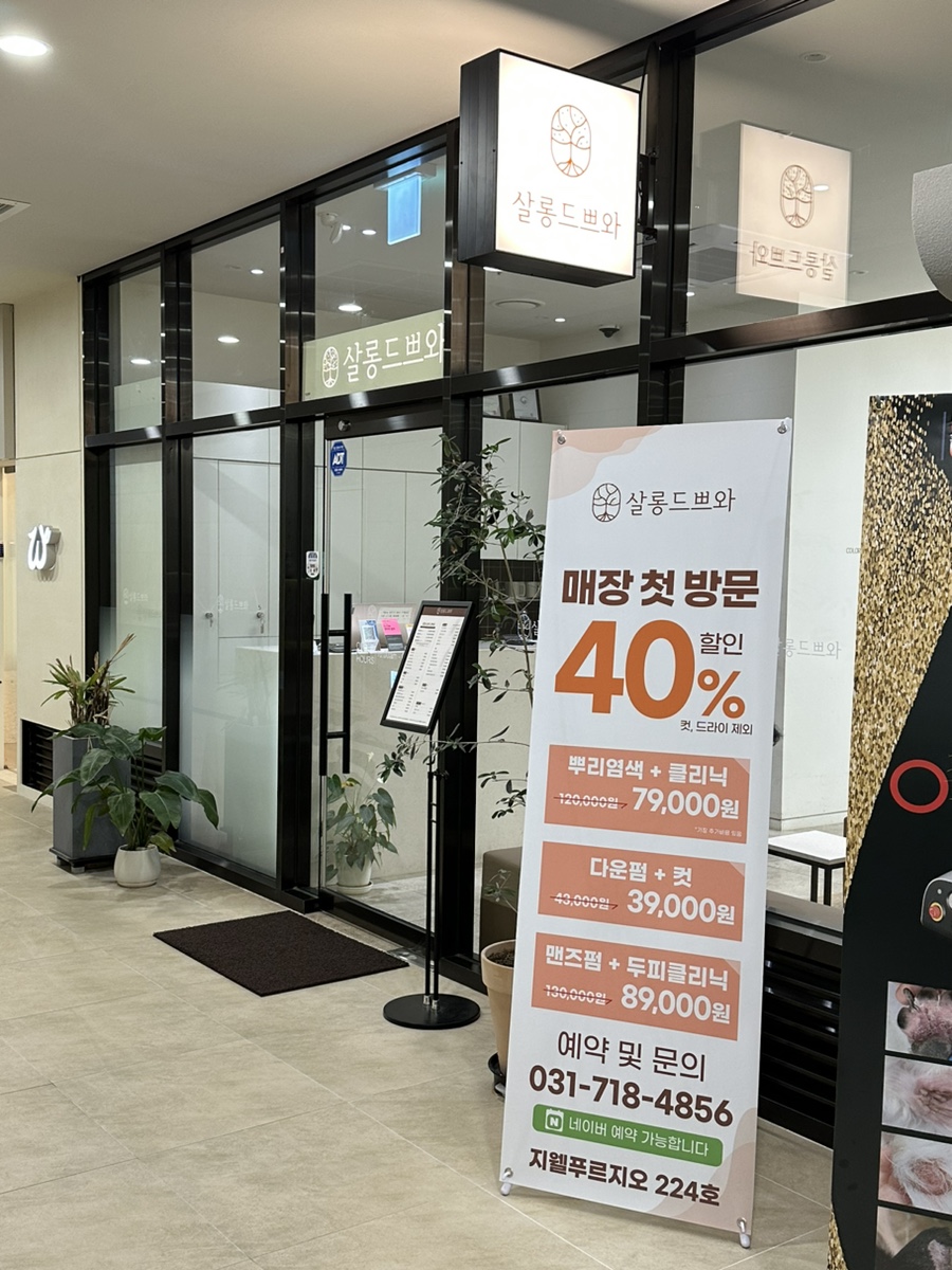 살롱드쁘와 이미지