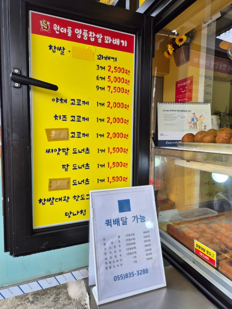 원더풀꽈배기 이미지