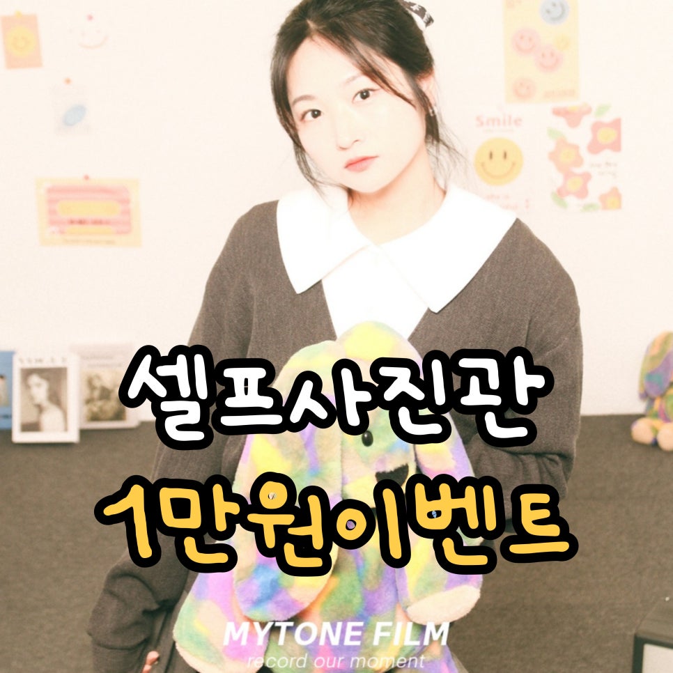 마이톤필름셀프사진관셀프스튜디오 이미지