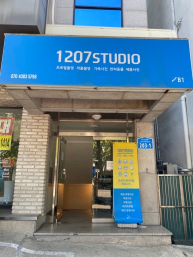 1207Studio 이미지