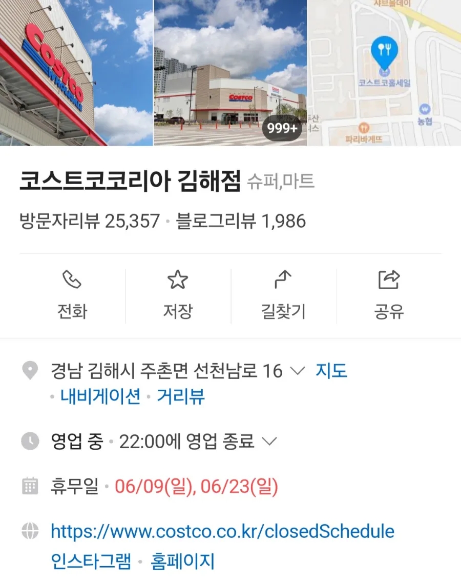 코스트코코리아 김해점 이미지