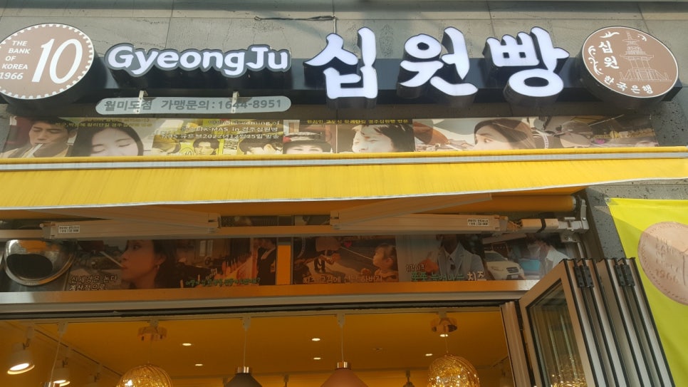 경주십원빵월미도점 이미지