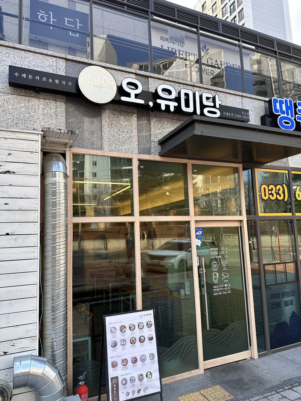 오유미당속초점 이미지