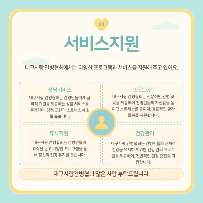 사랑간병협회 이미지
