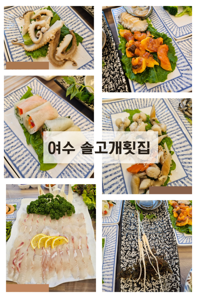 솔고개횟집 이미지