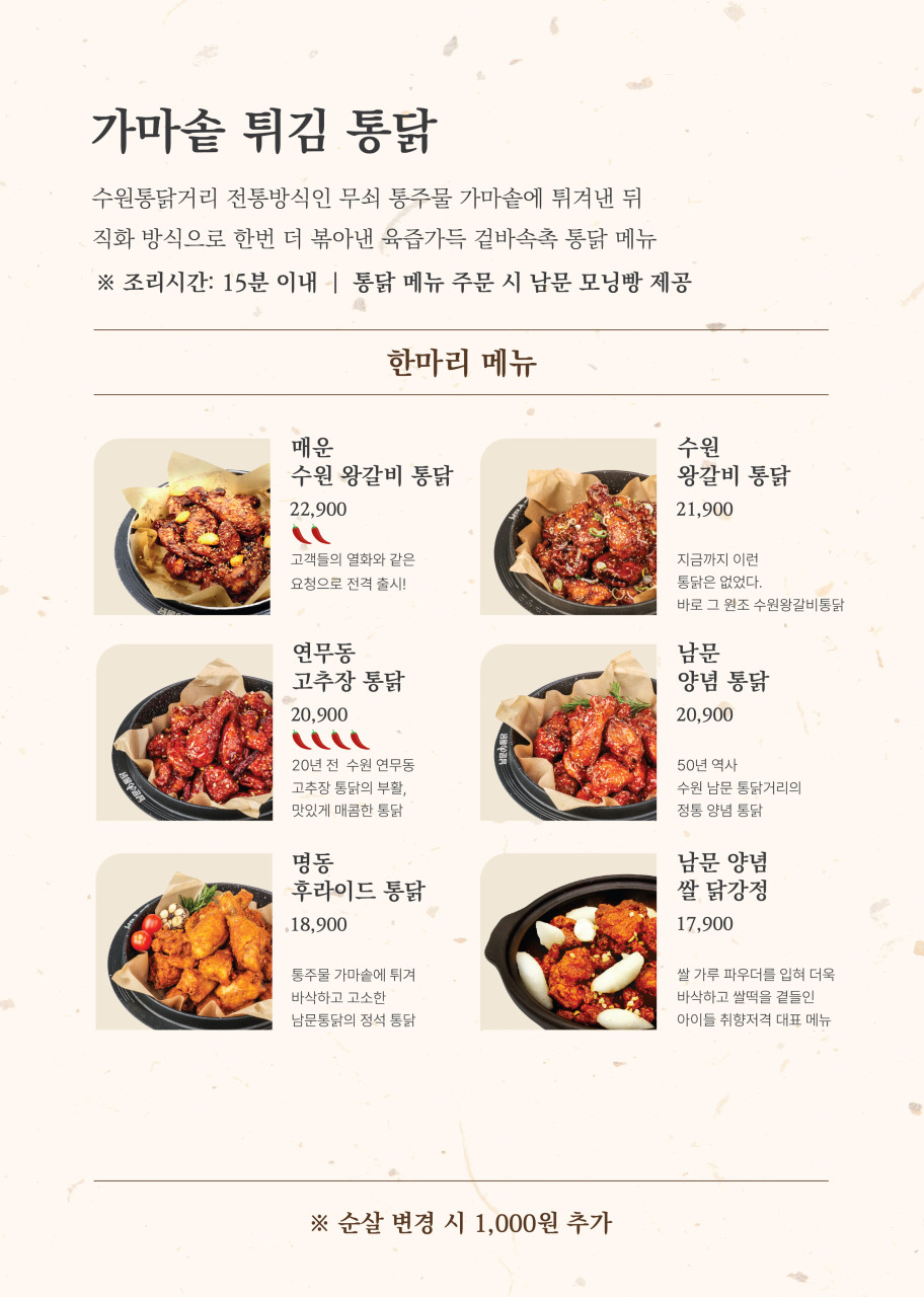 수원가마솥통닭 이미지