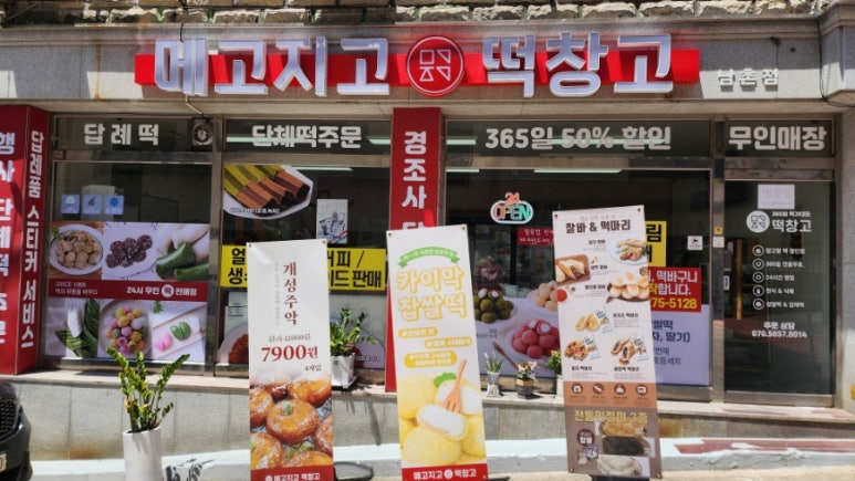 봄봄떡집 이미지