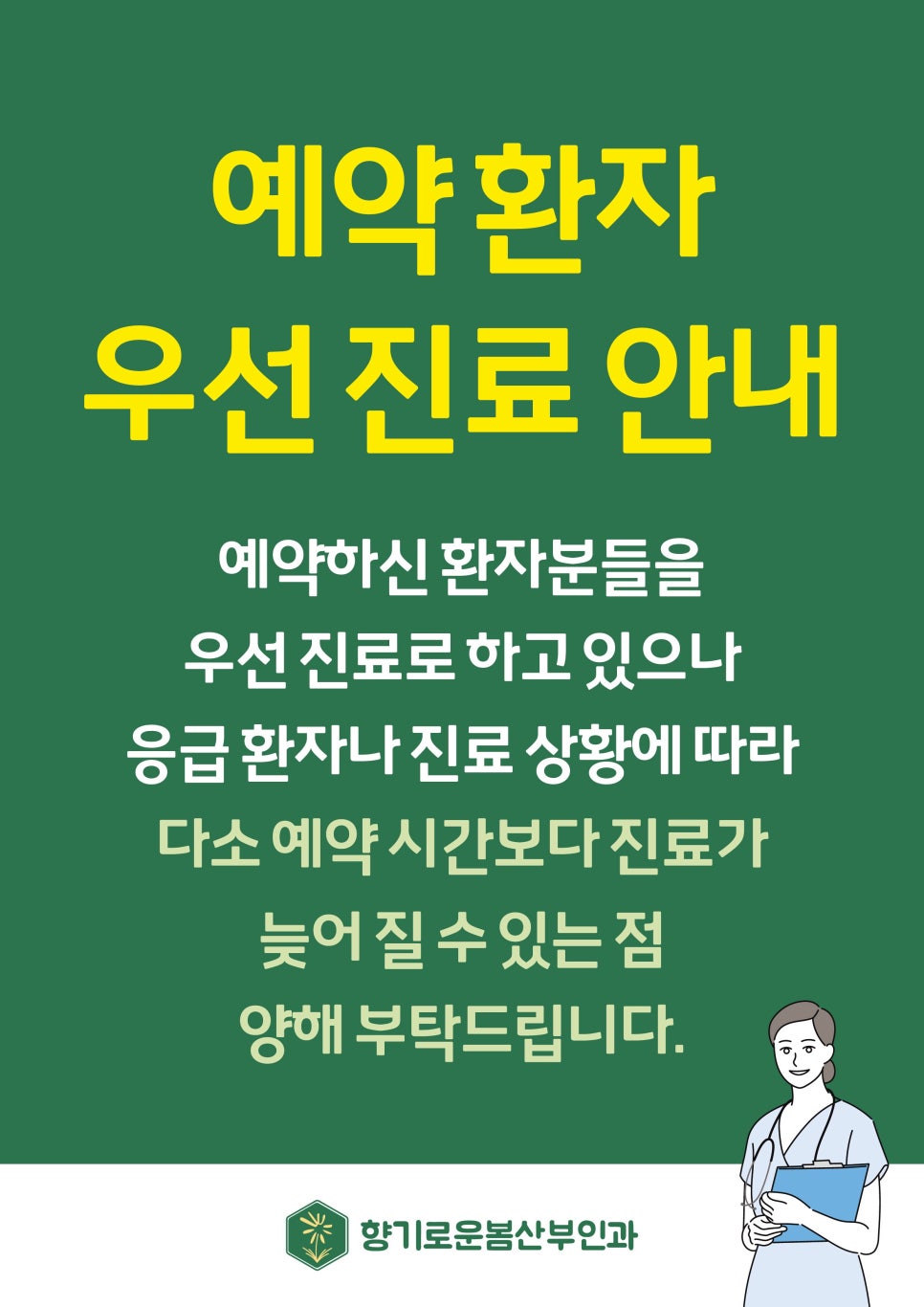 향기로운봄산부인과 이미지