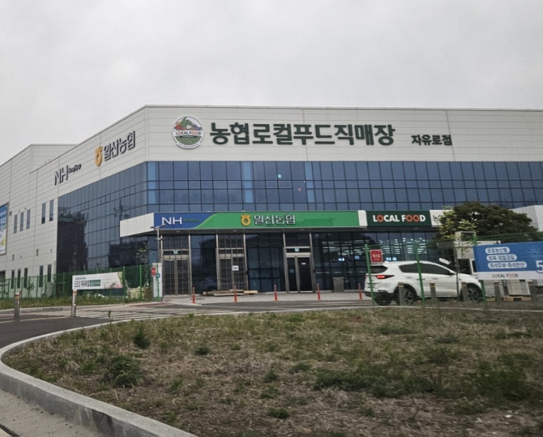 일산농협 로컬푸드직매장(자유로점) 이미지