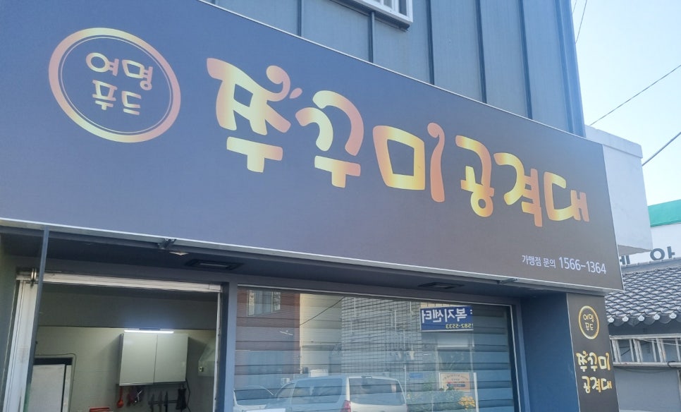 쭈꾸미공격대 이미지
