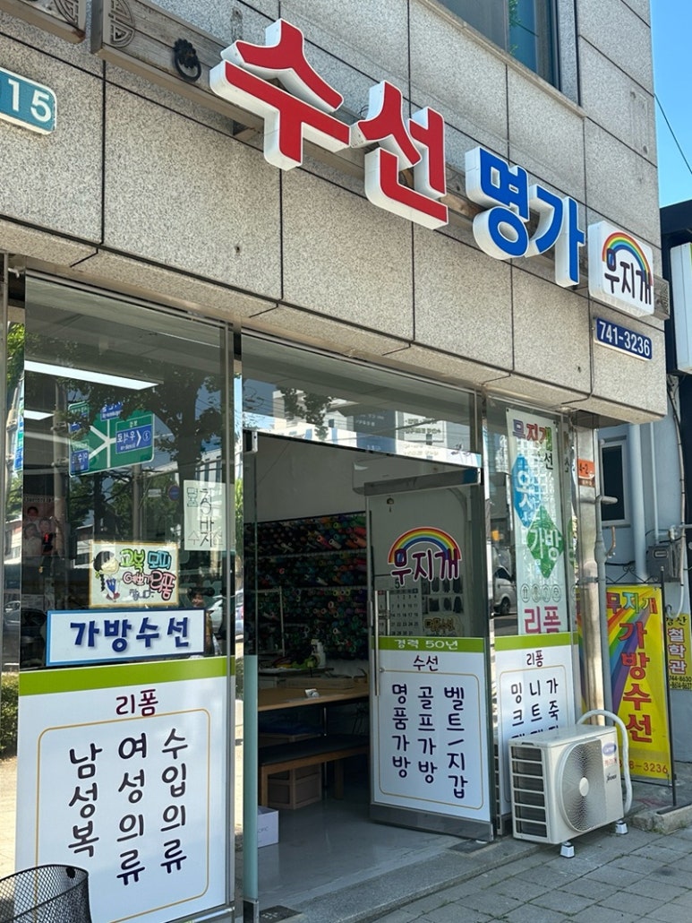수선명가무지개 이미지