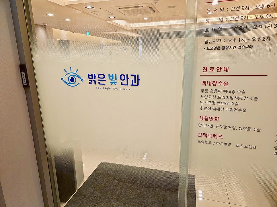 밝은빛안과의원 이미지