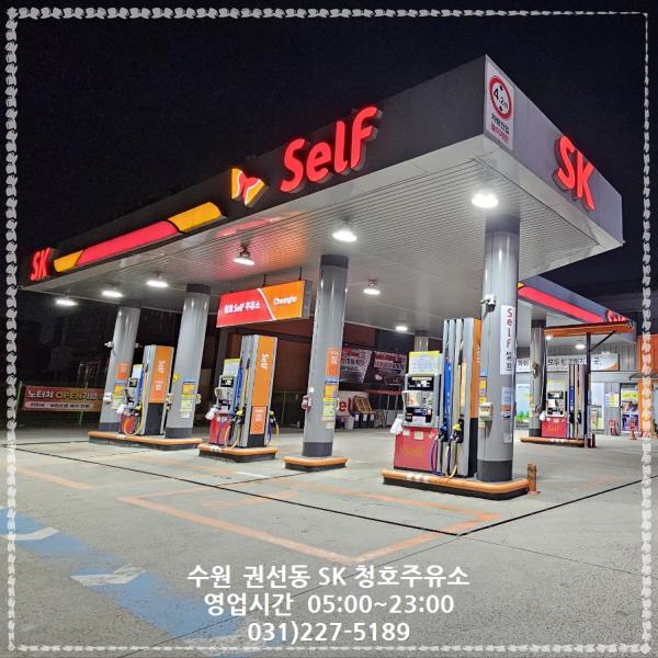 청호주유소 이미지