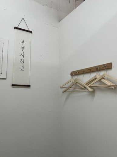 무명사진관 이미지