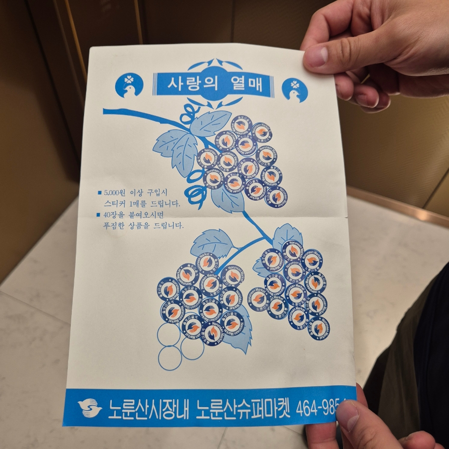 노룬산슈퍼마켓 이미지