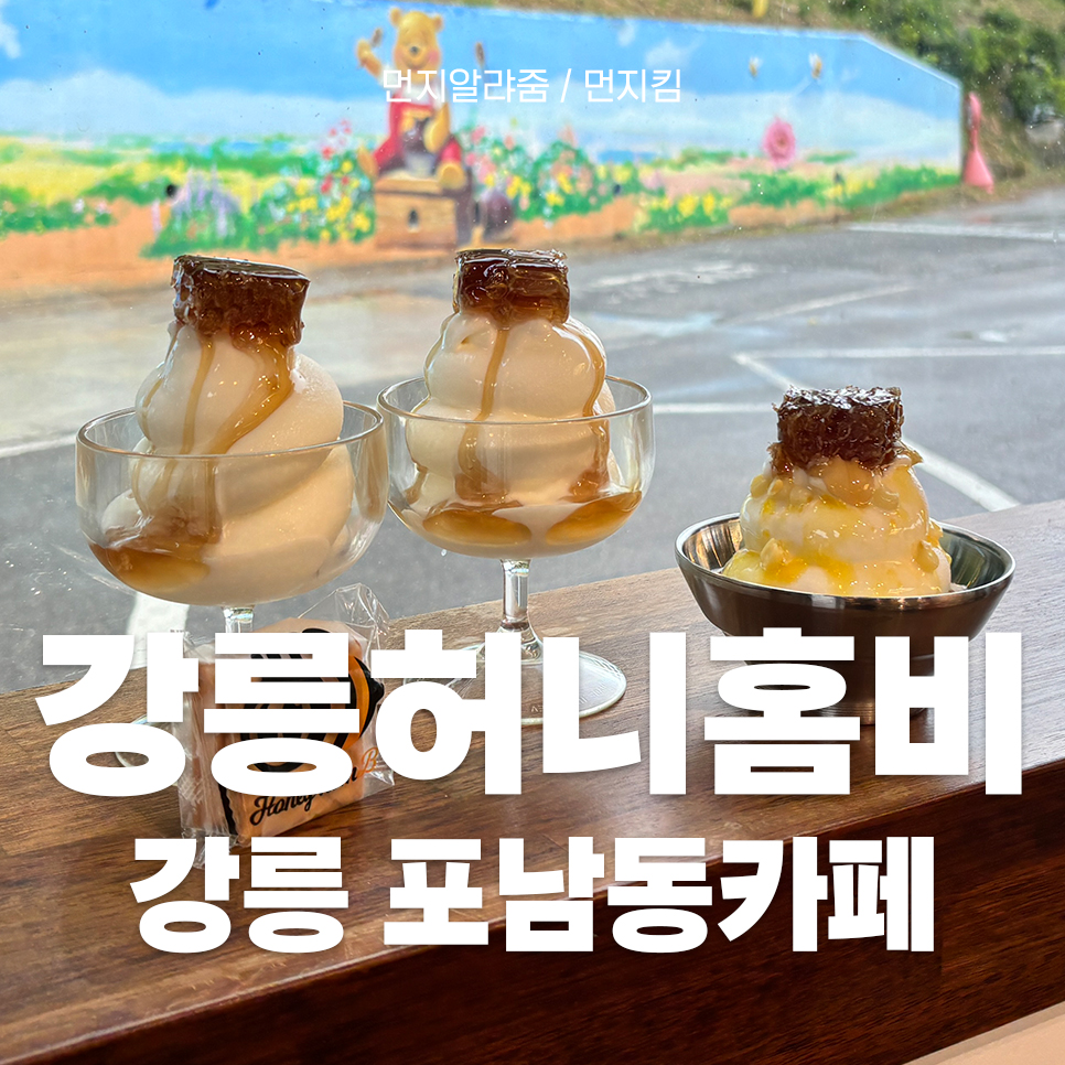허니홈비강릉 이미지