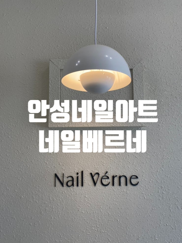 네일베르네 이미지