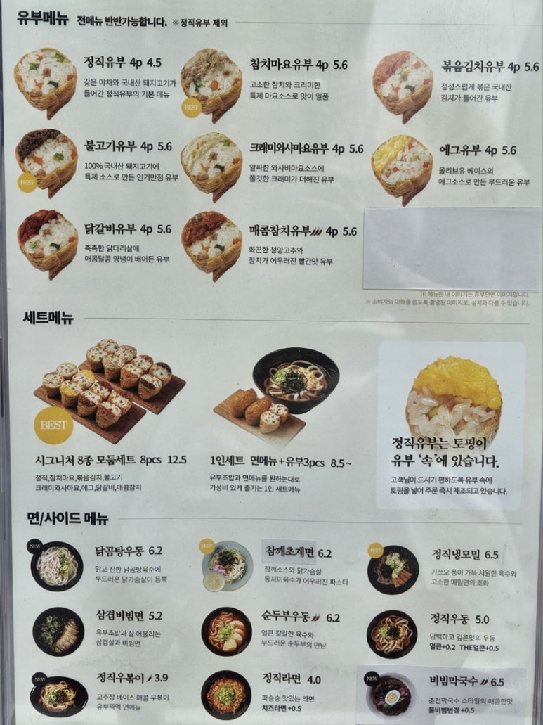 정직유부송도 이미지