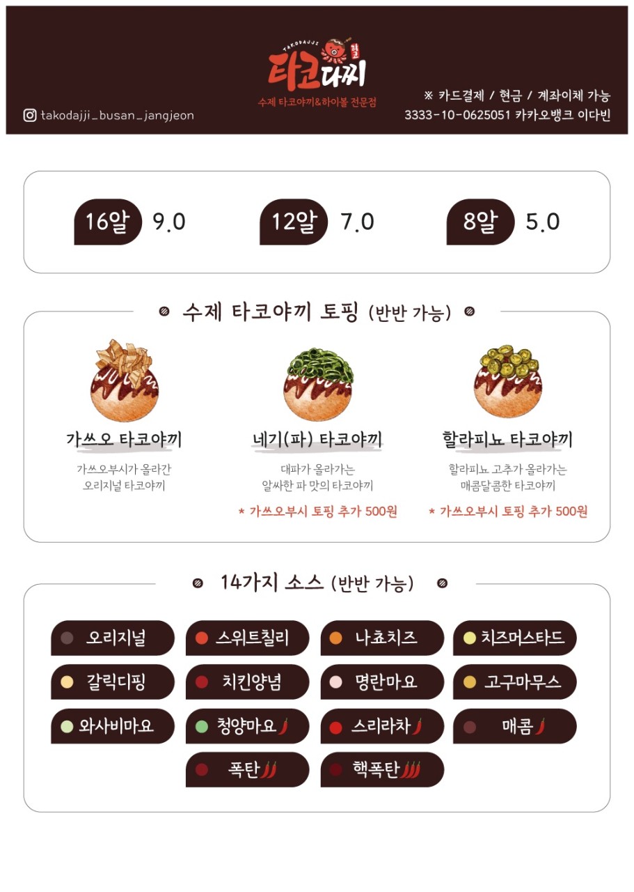 타코다찌 이미지