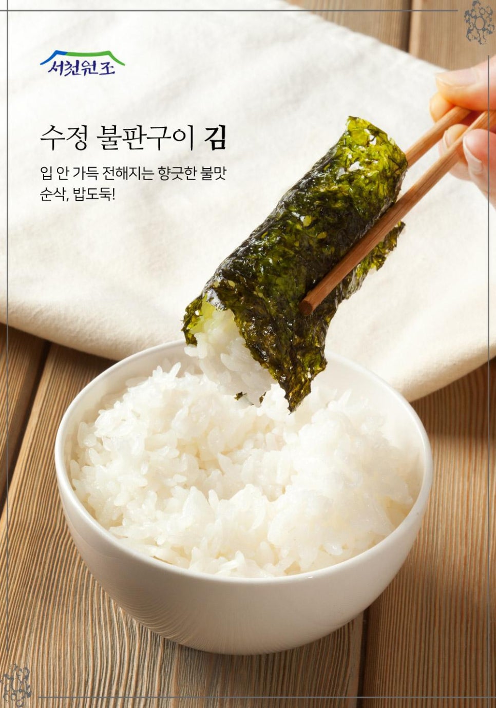 서천구이김 이미지