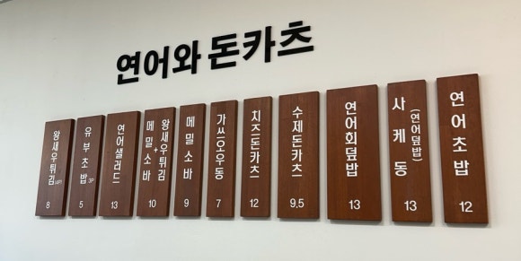 연어와돈카츠 이미지