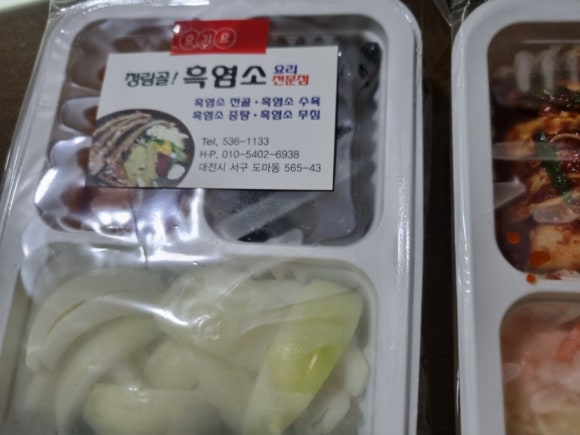 정림골흑염소 이미지