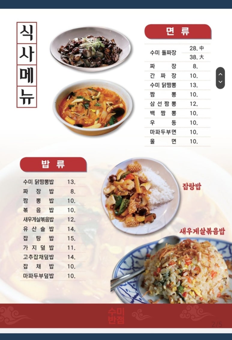 수미반점 이미지