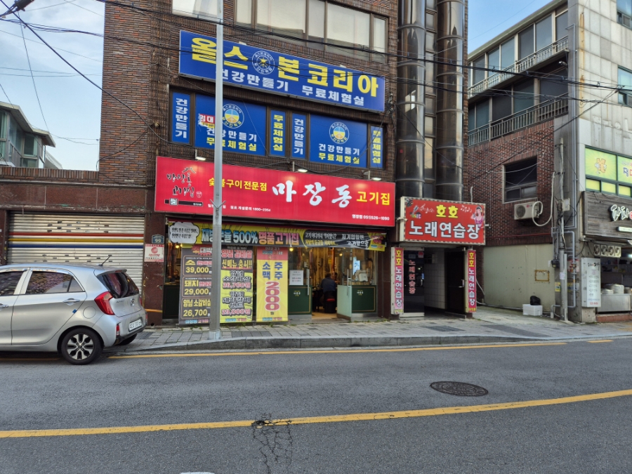 마장동명장점 이미지