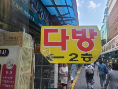 명보다방 이미지
