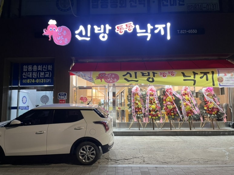 신방통통 낙지 이미지