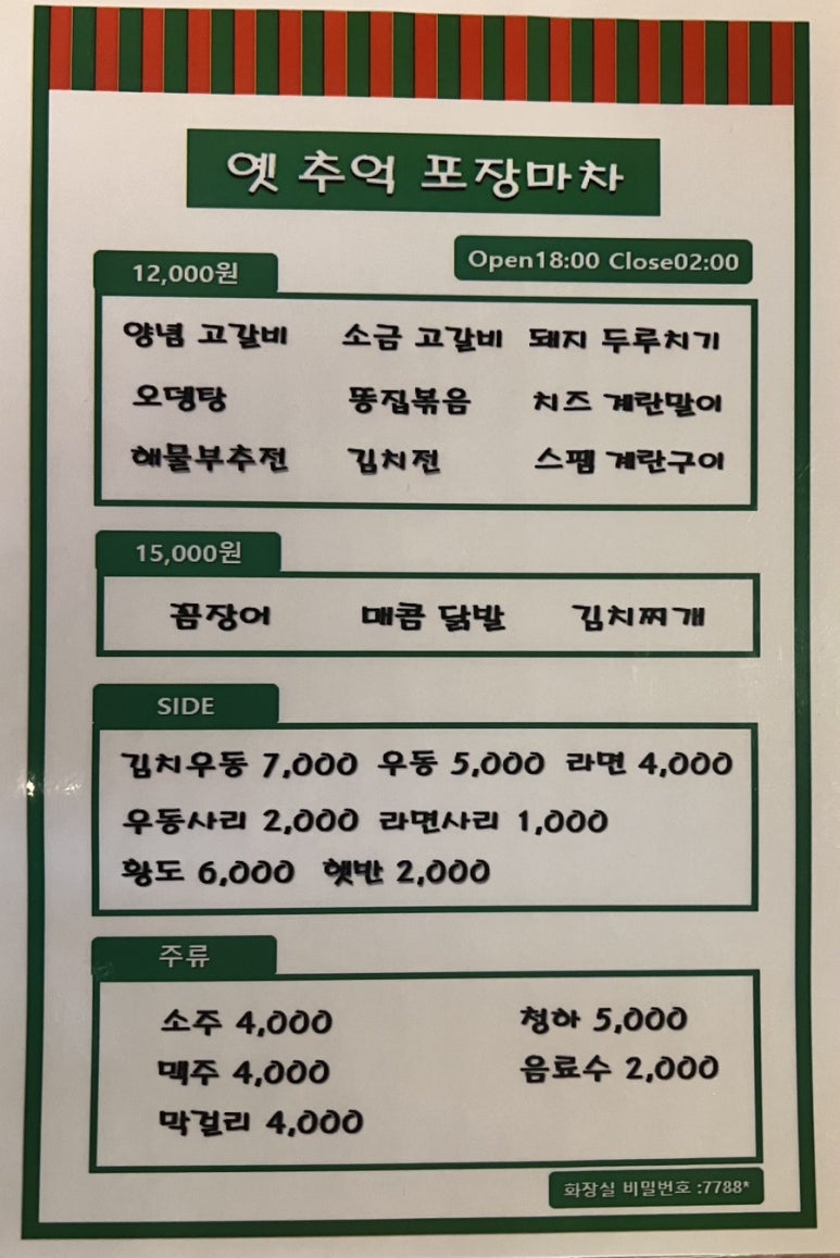 옛추억 포장마차 이미지