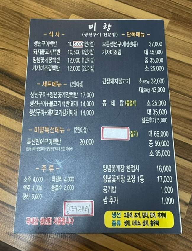 미향생선구이 이미지