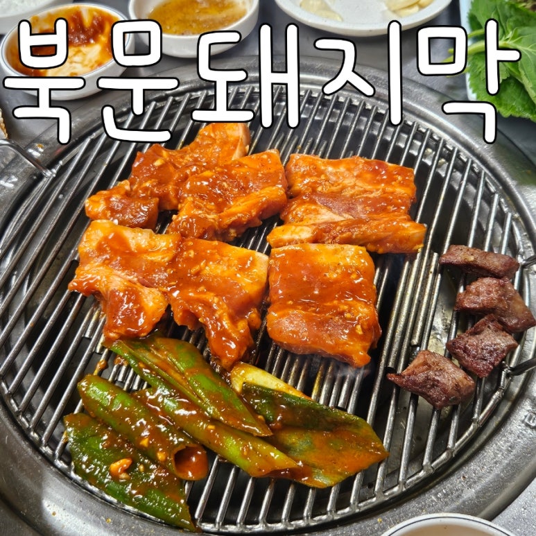 북문 돼지막 이미지