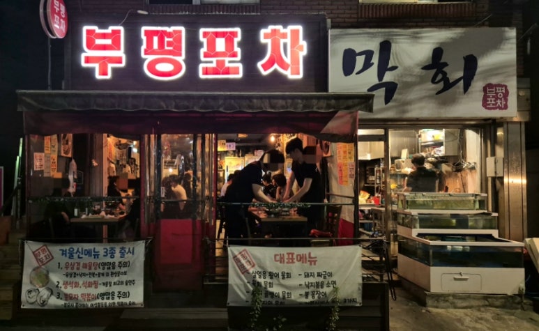 행복해요포차 이미지