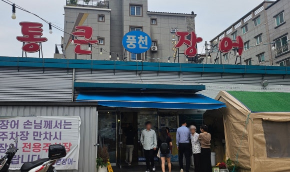 김해통큰장어 이미지