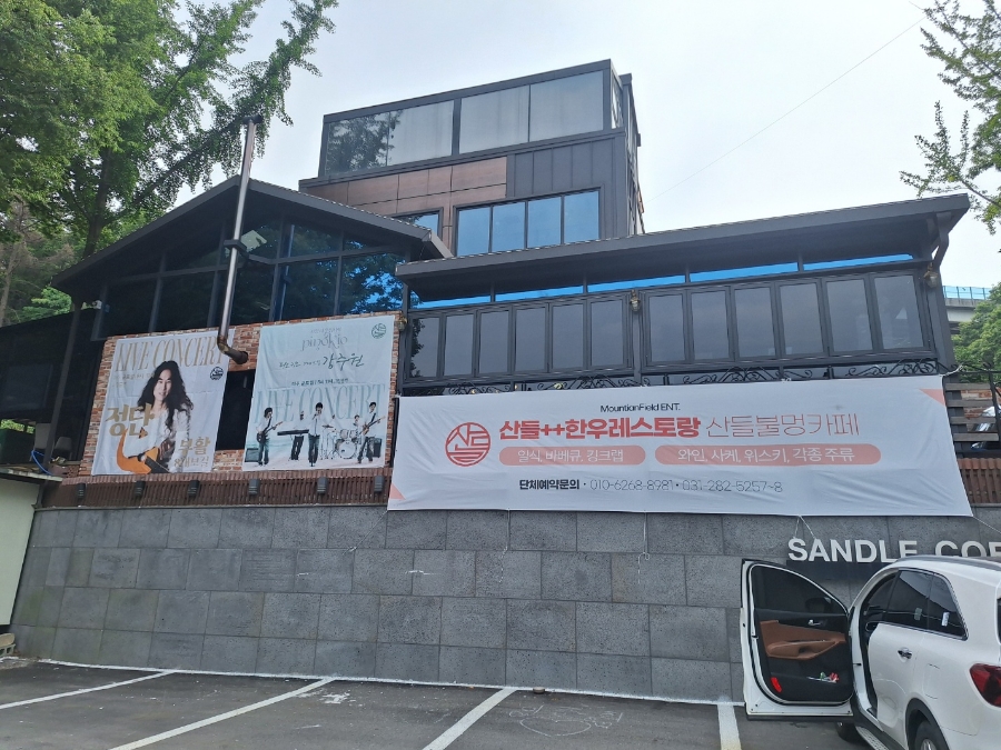 산들레스토랑 이미지