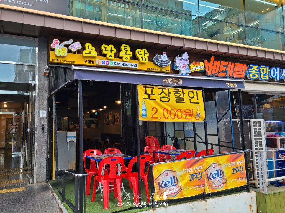 노랑통닭구월점 이미지