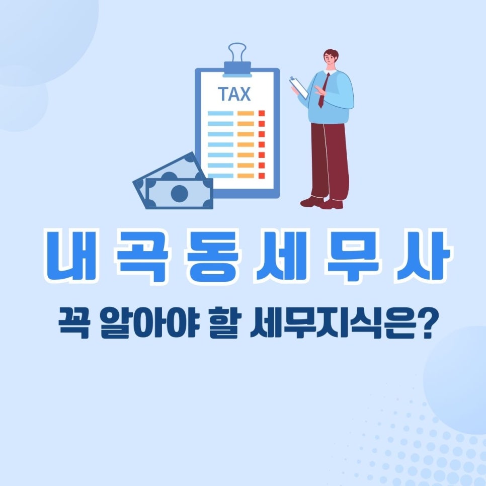 아름세무회계 이미지