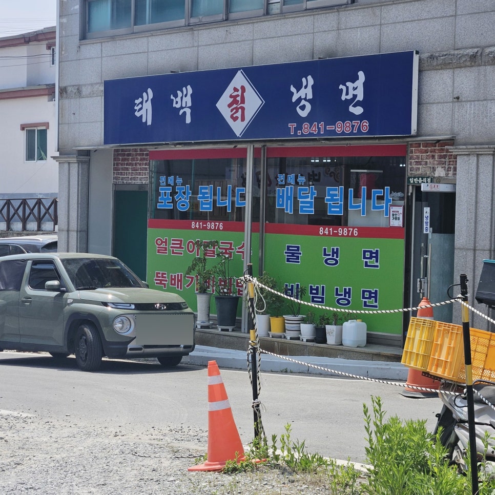 태백칡냉면 이미지